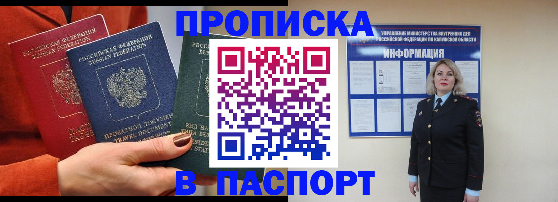 прописка для военкомата в Адыгее