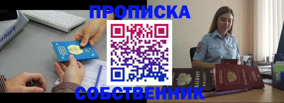 временная регистрация в квартире в Адыгее